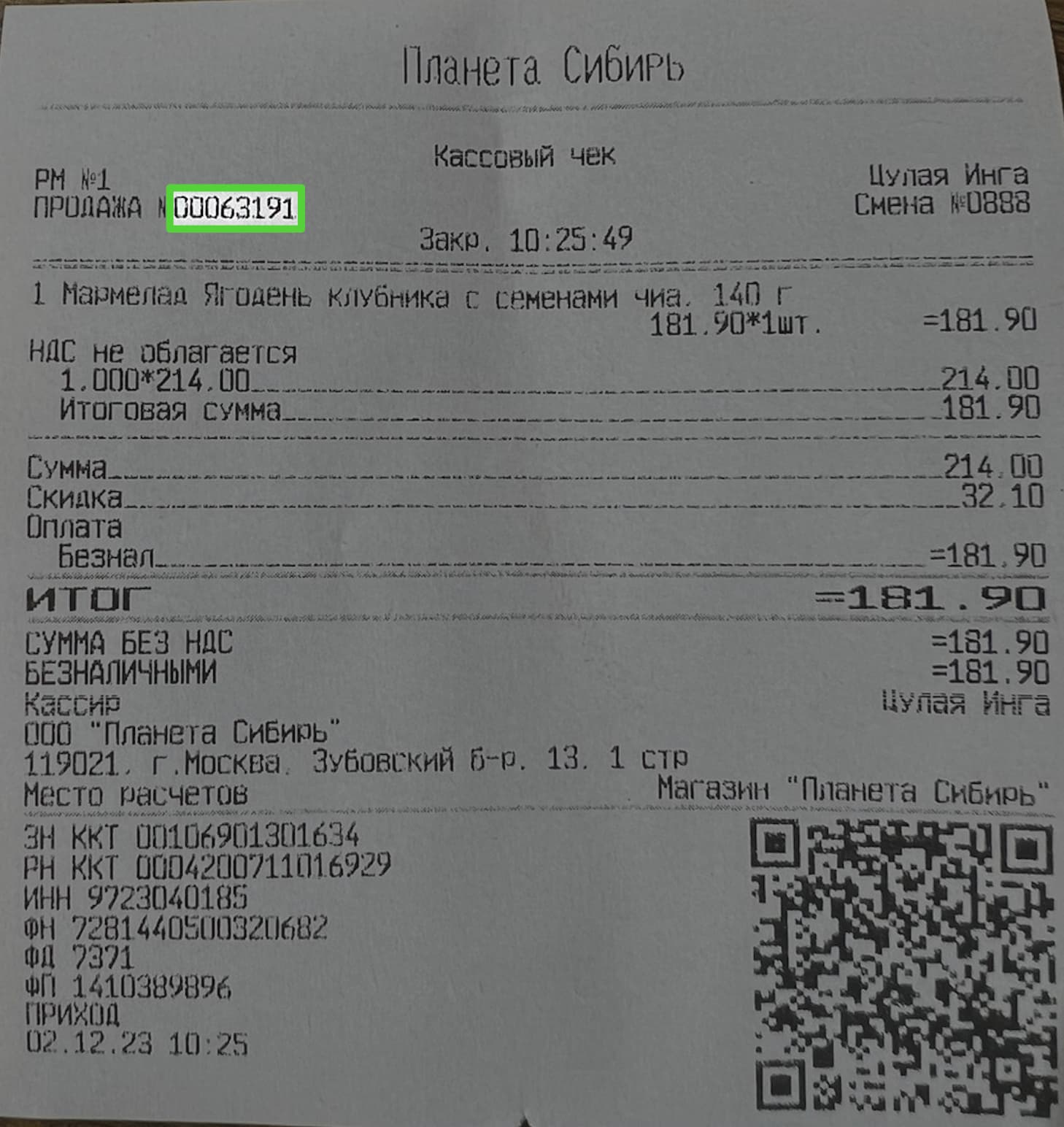 Изображение чека, где показан номер чека