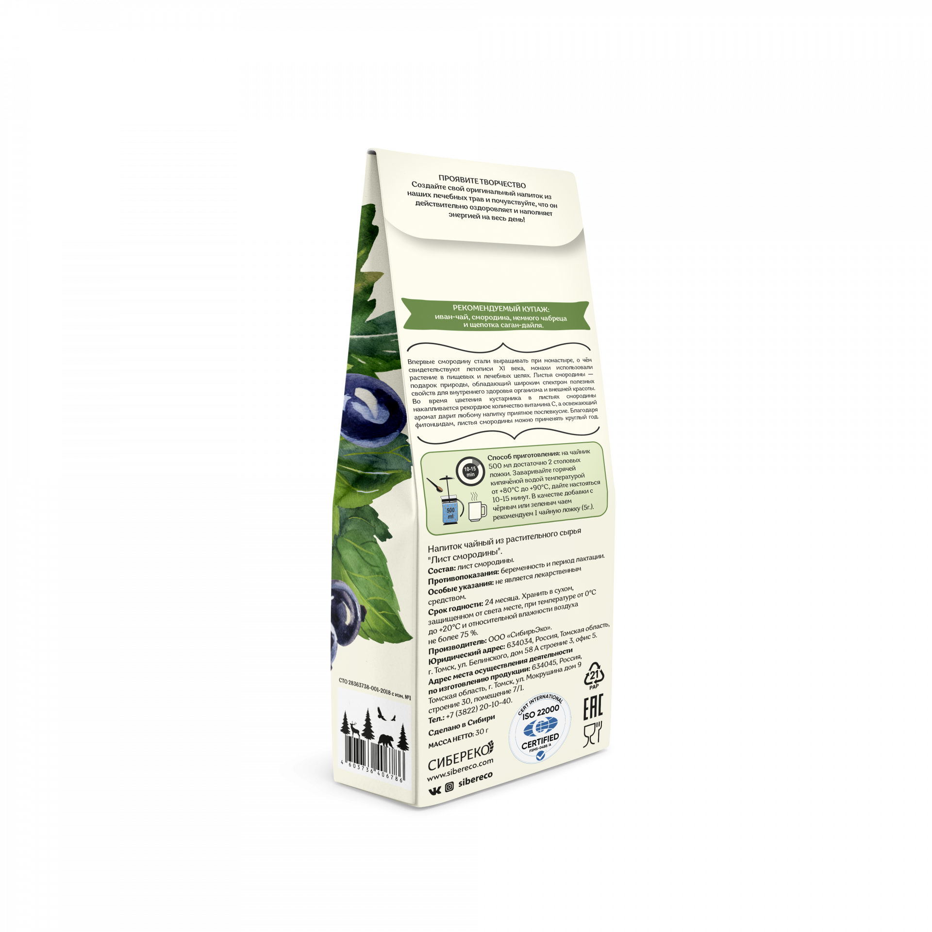 Напиток чайный из растительного сырья "Лист смородины", 30 г