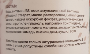 Крем против пигментации Дикие горы, 50 мл фото в интернет-магазине Планета Сибирь