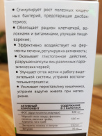 Фитопребиотик "Натурведъ № 69"(30 кап по 0,5 гр.) фото в интернет-магазине Планета Сибирь