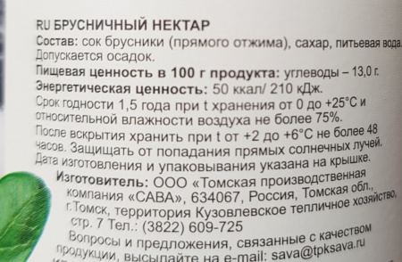 САВА Нектар Брусничный Сибирская ягода  PREMIUM бут. 0,5л фото в интернет-магазине Планета Сибирь