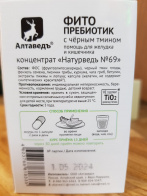 Фитопребиотик "Натурведъ № 69"(30 кап по 0,5 гр.) фото в интернет-магазине Планета Сибирь
